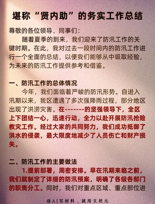 抗洪文章知识-{下拉词