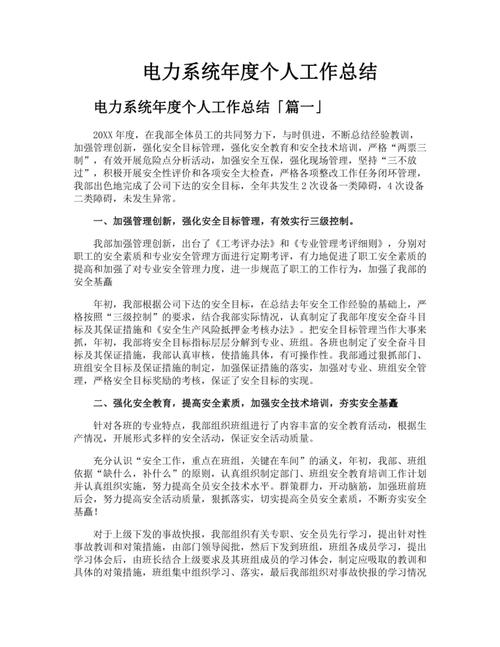 关于电力知识文章-{下拉词