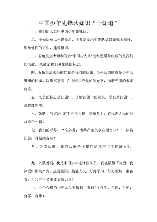少先队知识小文章-{下拉词