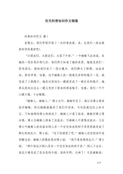 科普文章小知识-{下拉词