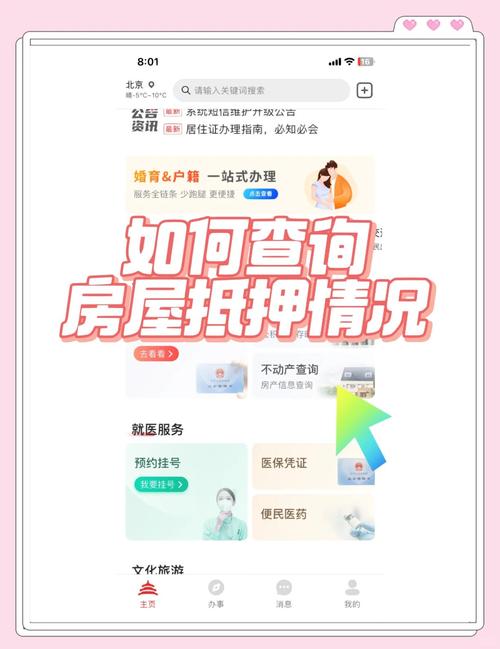 房产抵押查询网-{下拉词