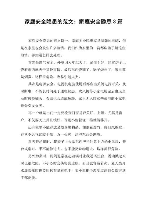 家庭安全知识文章-{下拉词