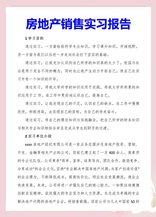 房产中介心得-{下拉词