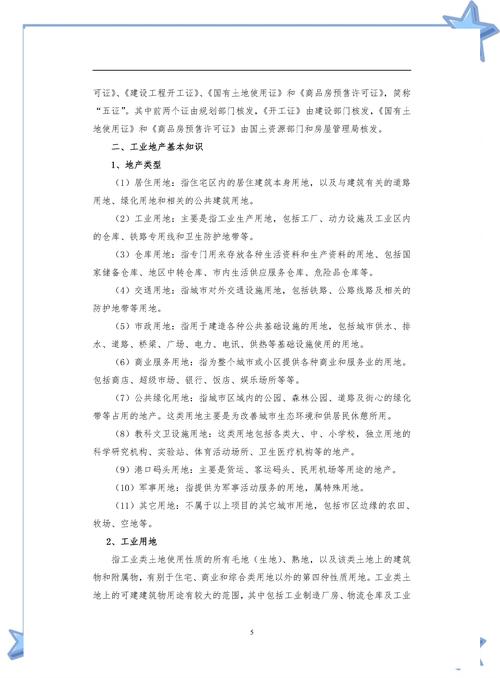 工业知识科普文章-{下拉词
