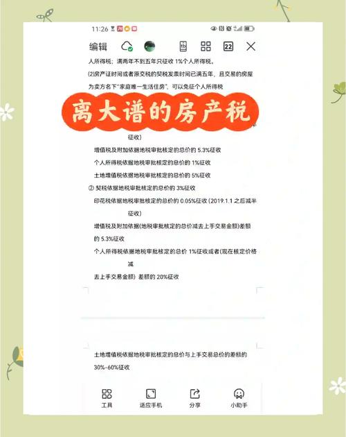 门面房房产税-{下拉词