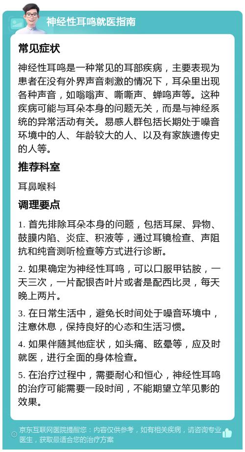 耳科知识的文章-{下拉词