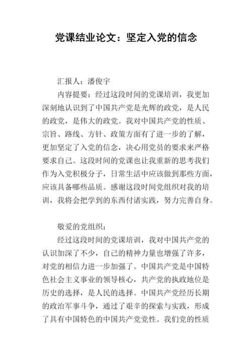党课知识文章怎么写好(党课知识文章怎么写好一点)