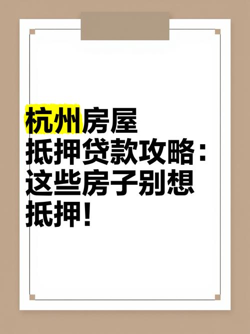 杭州房产抵押贷款-{下拉词