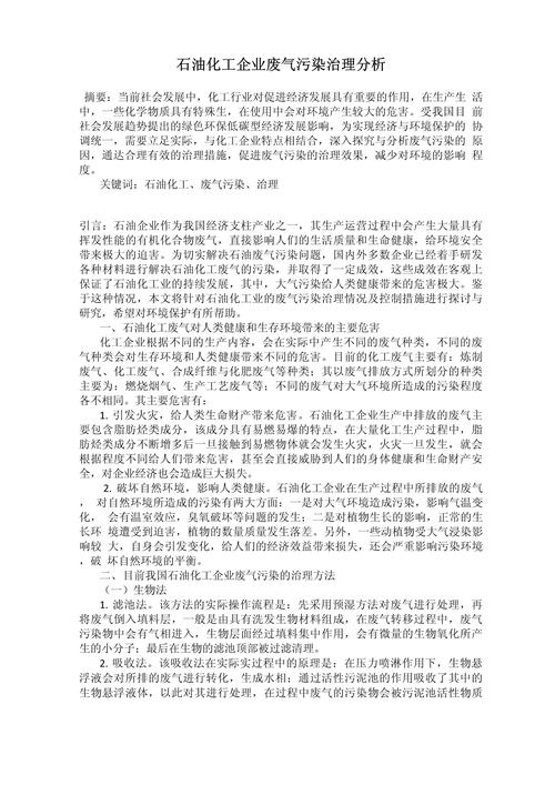 石油行业污染数据分析(石油污染处理)