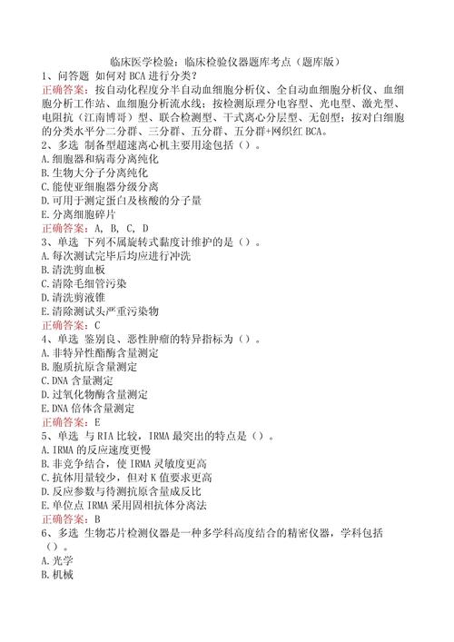 检验知识文章有哪些(检验相关专业知识题库)