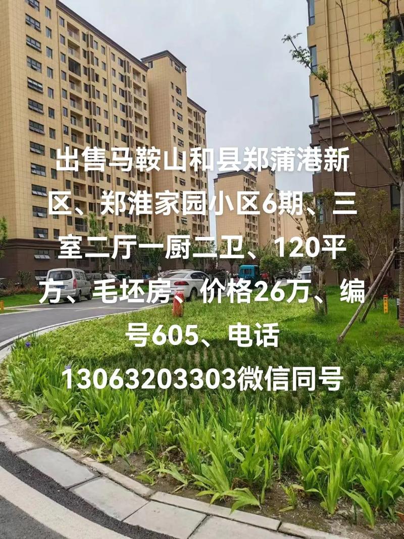 马鞍山房产网(马鞍山房产网58同城)