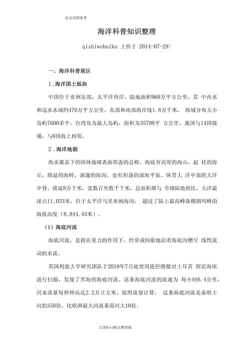 海洋类知识文章-{下拉词