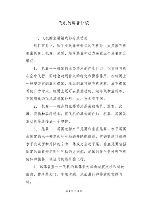 飞机相关知识文章-{下拉词