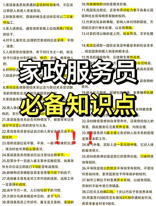家政知识文章范文-{下拉词