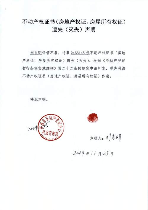 房产证章(房产证章没盖清有效吗)