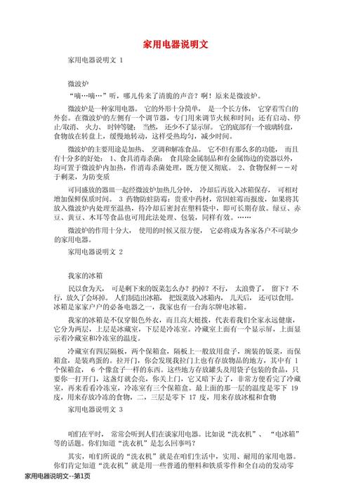 家电小知识文章-{下拉词