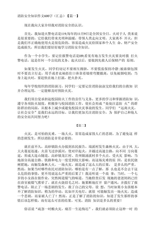 火灾消防 知识文章-{下拉词
