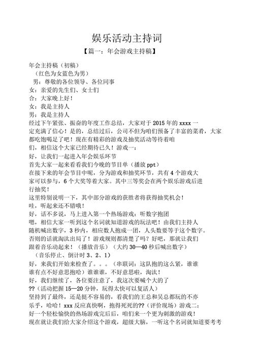 娱乐资讯主持稿范文大全(娱乐资讯主持稿范文大全最新)