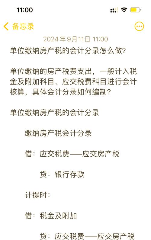 房产土地税(房产土地税会计分录)