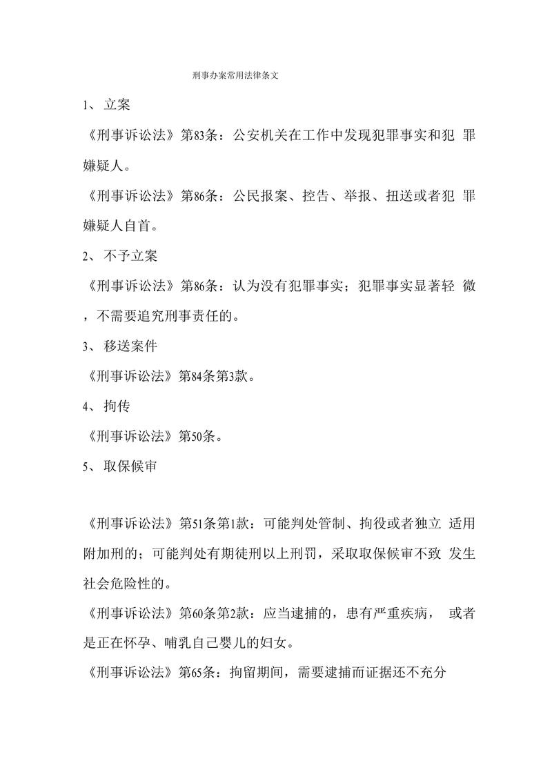 司法知识小文章-{下拉词