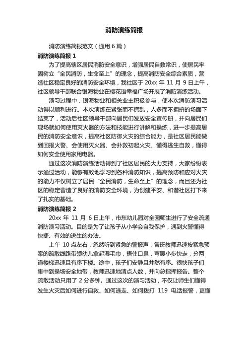 防火知识演练文章-{下拉词