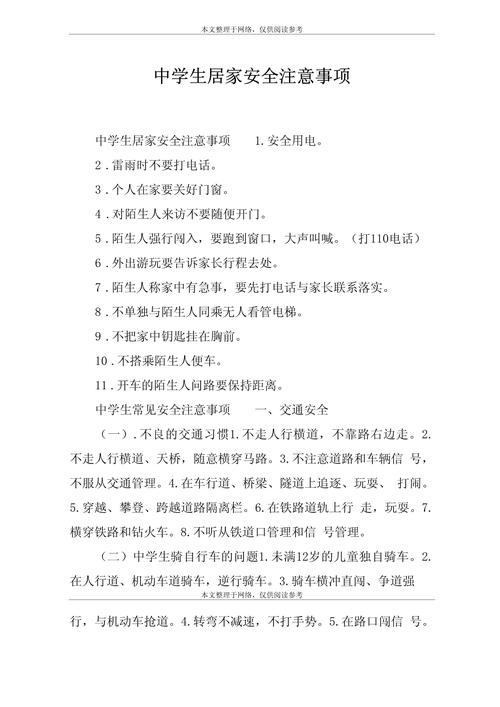 居家安全知识文章-{下拉词