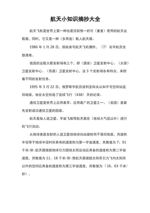 航天小知识文章摘抄及感悟(航天小知识文章摘抄及感悟怎么写)