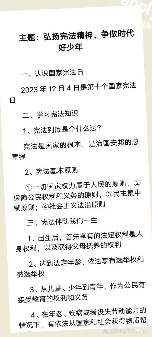 宪法知识短文章-{下拉词