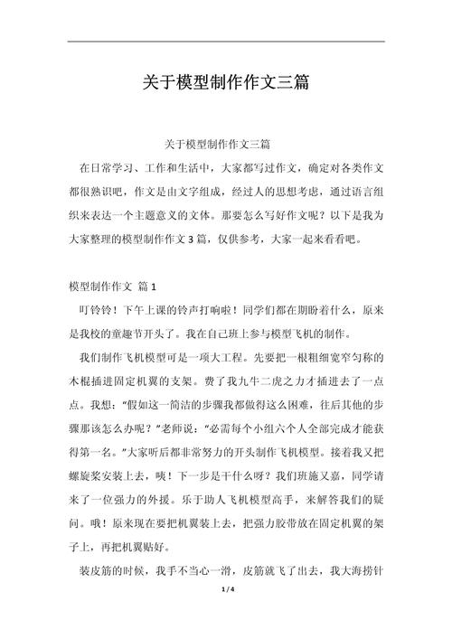 制作模型知识科普文章题目(制作模型知识科普文章题目大全)