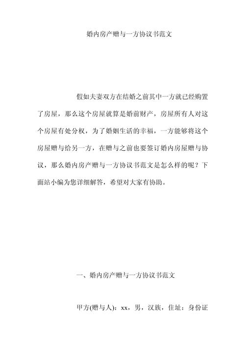婚内协议房产(婚内协议房产归一方所有,对方可以擅自卖房吗)