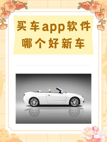 汽车资讯app软件哪个好(车辆资讯哪个好)