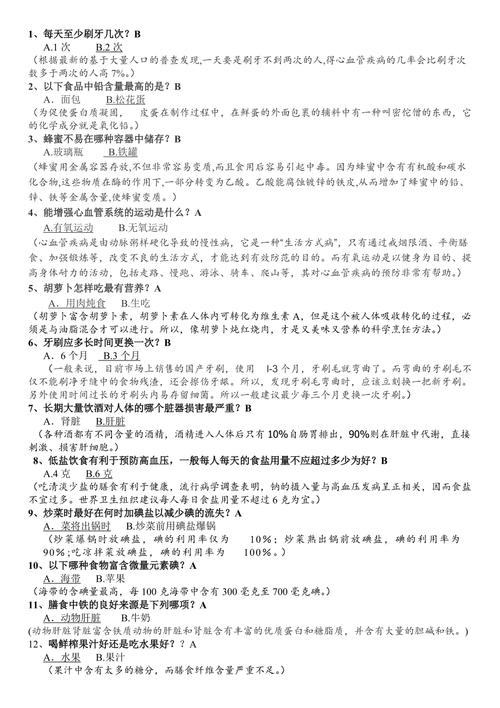 健康知识问答文章-{下拉词