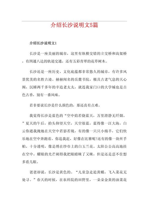 关于长沙好玩知识的文章(去长沙玩的作文600字)