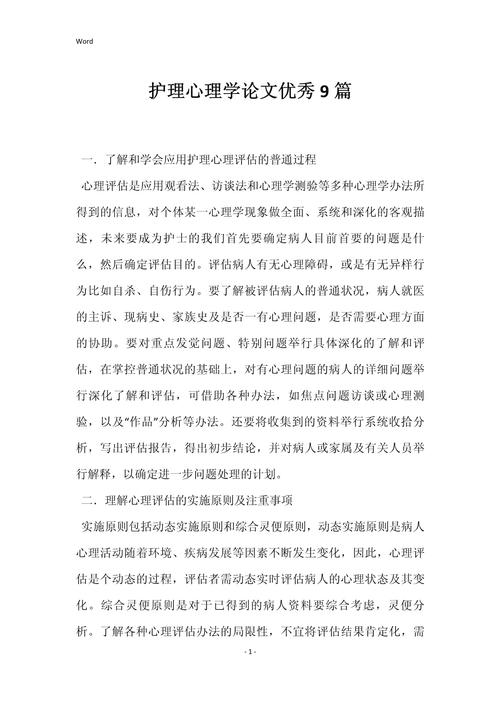 心理护理知识文章-{下拉词