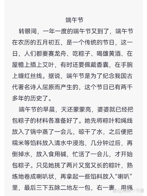 端午小知识文章-{下拉词