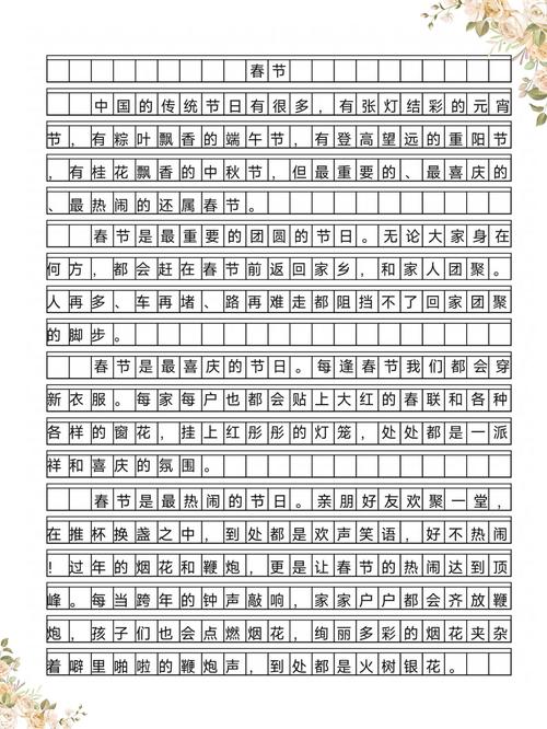 春节知识小文章-{下拉词