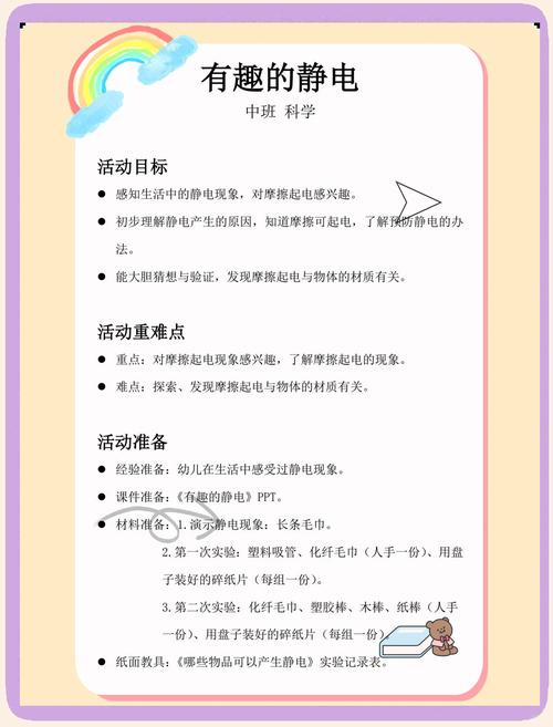 幼儿科技小知识文章中班(幼儿园科技小知识简短)