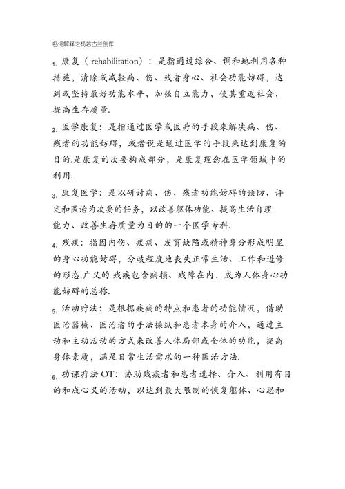 康复知识小文章-{下拉词