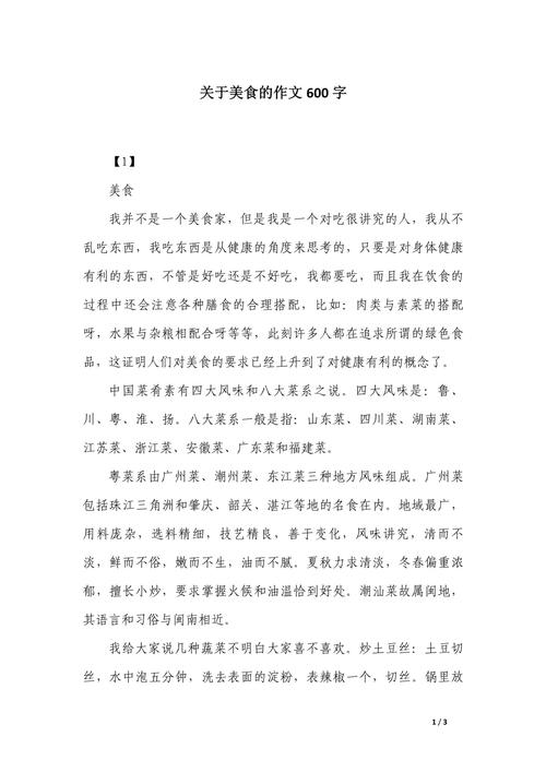 美食知识类文章-{下拉词