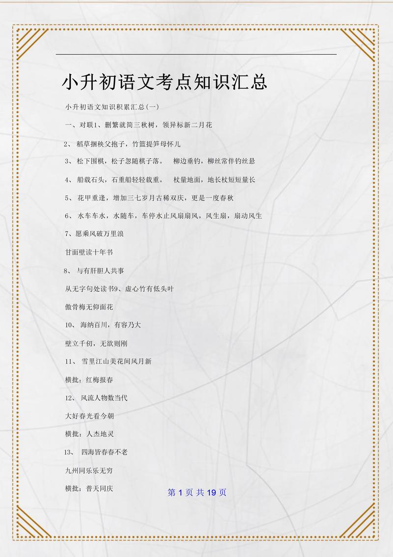 小升初预习知识文章-{下拉词