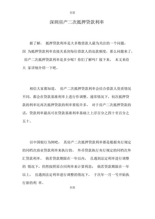 抵押房产贷款利息-{下拉词