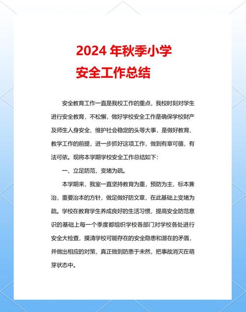 秋季安全知识文章-{下拉词