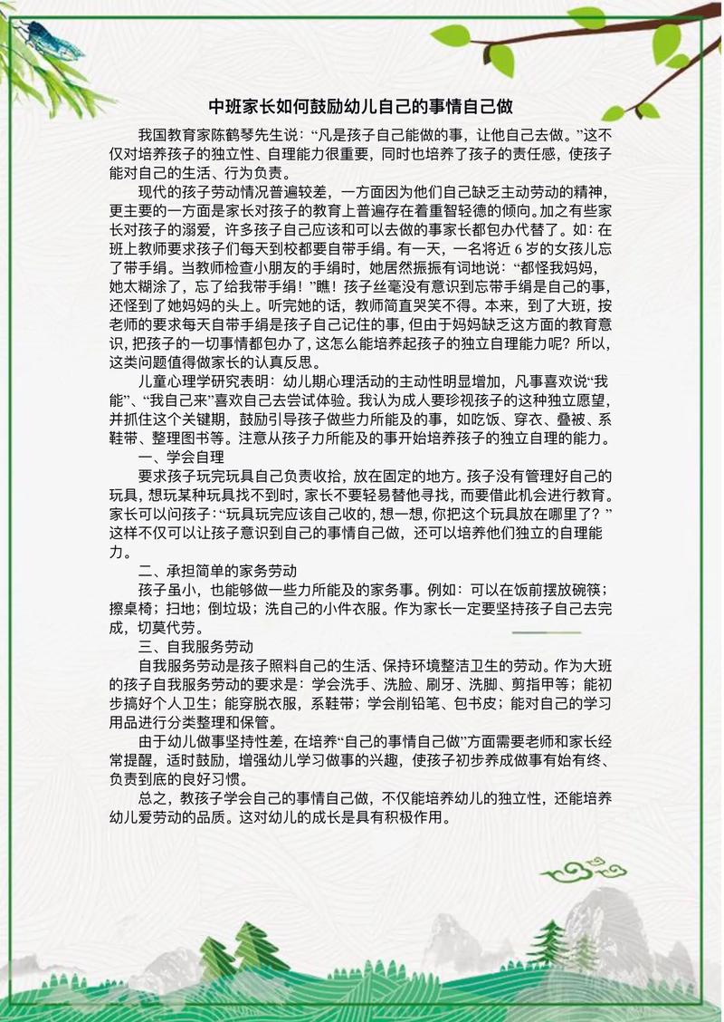 育儿知识大 文章-{下拉词