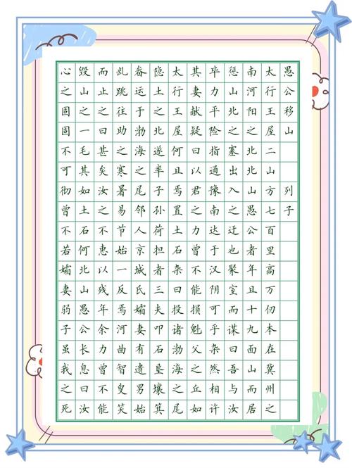 硬笔楷书基础知识文章(硬笔楷书 范文)