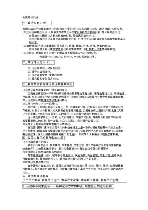 公民知识的文章-{下拉词