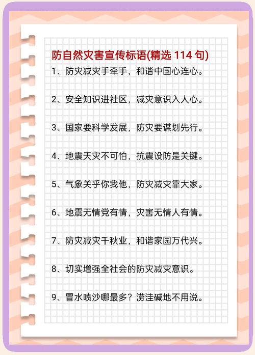 防灾避险知识文章-{下拉词