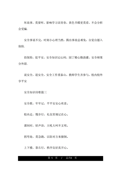 安全知识的朗诵文章(安全知识的朗诵文章内容)