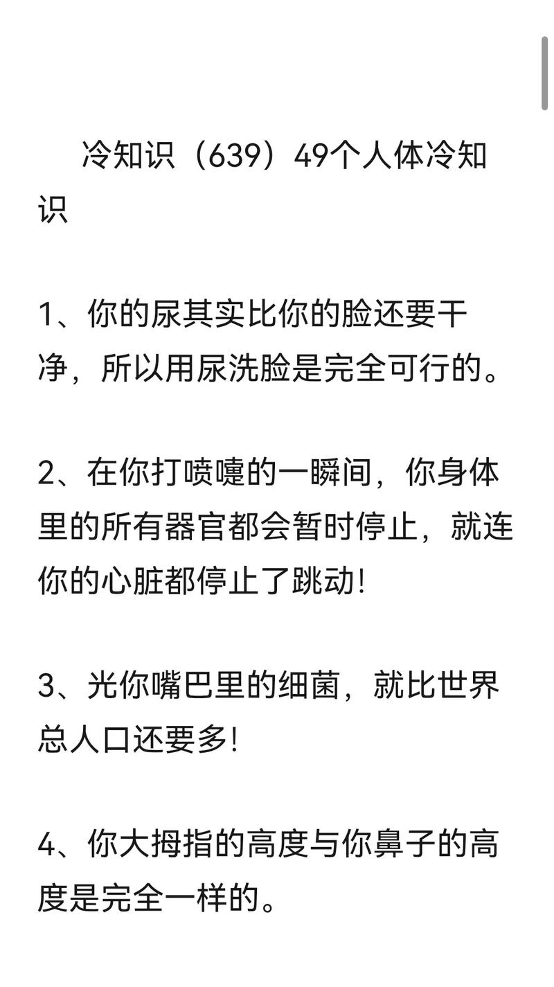 人体冷知识文章-{下拉词