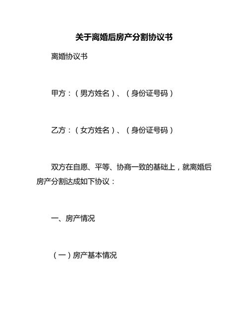 离婚房产分割协议书-{下拉词