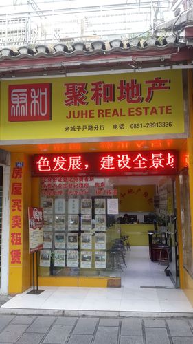 聚和房产(聚和集团)